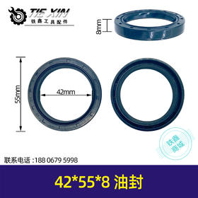 【货号02018】修理电动工具密封圈精品油封42*55*8油封水封水钻机油封座