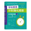 学科英语计时强化阅读中学数学篇3册11-14岁初学者初中读物 商品缩略图0