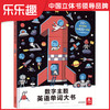 乐乐趣-数字主题英语单词大书 商品缩略图0