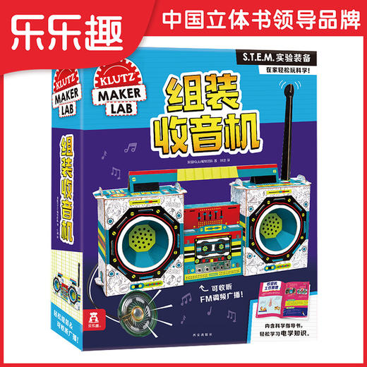 酷乐兹-组装收音机 商品图0
