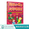 超级小博士科学漫画书 笑傲江湖的自我保护 刷刷 著 幼儿性教育启蒙绘本 女孩男孩自我保护意识培养书儿童成长绘本 宝宝安全教育书 商品缩略图0