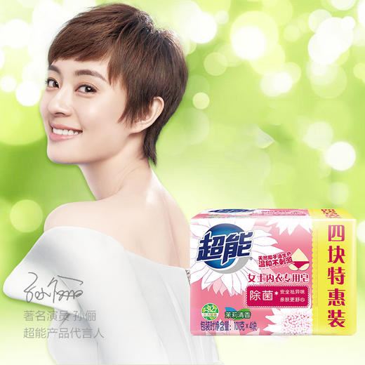 超能女士专用内衣皂101g*4块 商品图2