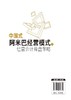 中国式阿米巴经营模式之经营会计操盘策略 胡忆湘 企业管理书籍 企业转变经营管路思路 阿米巴经营模式 财务管理会计核算 经营决策 商品缩略图1