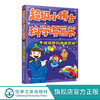 超级小博士科学漫画书 专破谜团的推理侦探 刷刷 著 漫画书逻辑思维专注力训练书籍小学生课外阅读侦探破案悬疑推理小说故事书 商品缩略图0