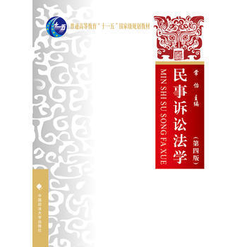 民事诉讼法学 常怡 中国政法大学出版社 9787562066743 商品图0