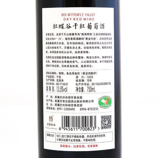 芳香庄园 红蝶谷干红葡萄酒 6支起售 商品图2