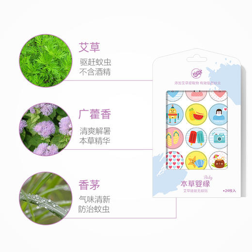 本草婴缘艾草娃娃无蚊贴（18+6贴） 商品图1