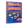 超级小博士科学漫画书 专破谜团的推理侦探 刷刷 著 漫画书逻辑思维专注力训练书籍小学生课外阅读侦探破案悬疑推理小说故事书 商品缩略图1