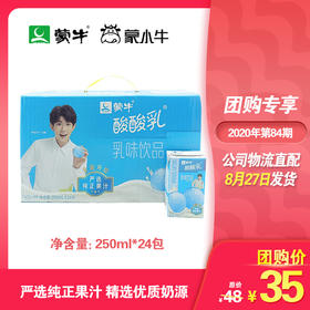 酸酸乳营养乳味饮品钙+锌利乐包250ml×24包