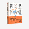 整体养育 陈忻 著 家庭教育 儿童发展 给父母的科学育儿指南 亲子关系 中信出版社图书 正版 商品缩略图2