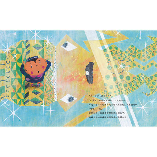 《心喜阅绘本馆：我救了一只大王乌贼（精装）》([日]小木屋工坊) 商品图6