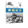 美术入门基础教程 素描起步 素描零基础初自学入门教程材书籍 石膏几何体单个静物写生组合静物写生石膏像写生人物肖像 绘画自学书 商品缩略图5