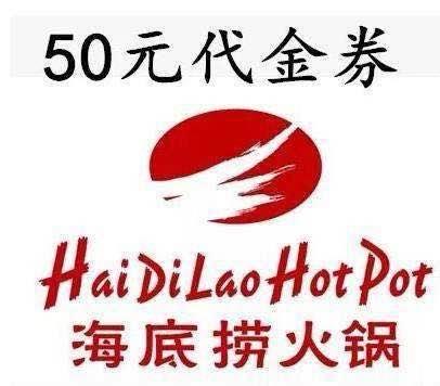 海底捞50元代金券（测试） 商品图0