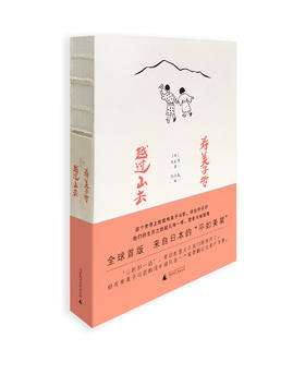 越过山去 寿美子哲