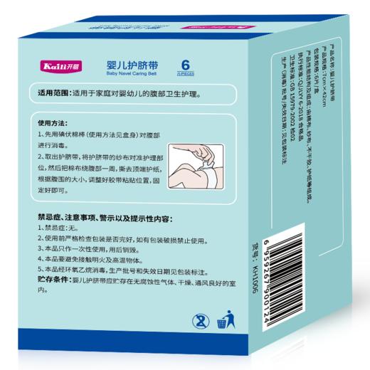 开丽婴儿护脐带6片/盒（带碘伏）KH1006 商品图1