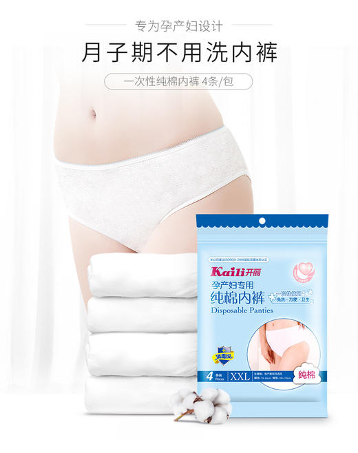开丽孕产妇专用纯棉内裤XXL码4条KK2004 商品图1