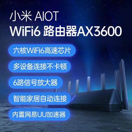 小米路由AX3600WiFi6路由器 商品图1