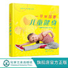 健康活力唤醒系列 平米居家儿童健身 小学生儿童体能训练书籍 稳定与平衡支撑 儿童蹲起与跳跃运动 亲子互动游戏书 视频教学 商品缩略图0