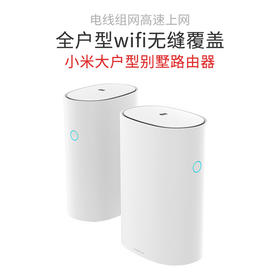 小米 Mesh分布式路由器