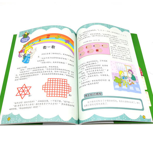 超级小博士科学漫画书 难不倒的趣味数学 刷刷 著 数学知识书籍大全集 数学之美 小学数学思维训练 启蒙书小学一二三年级课外读物 商品图2