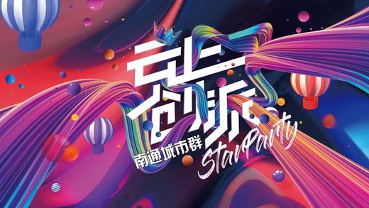 南通城市群云上创派 商品图0