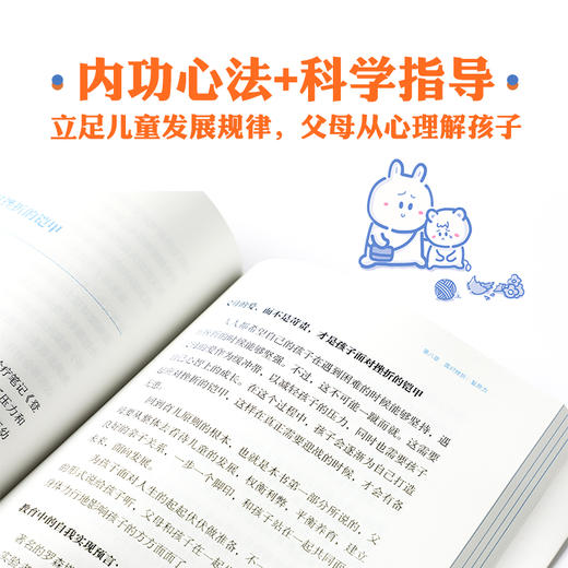 新书预售 整体养育 陈忻著家庭教育儿童发展给父母的科学育儿指南亲子关系中信 商品图4