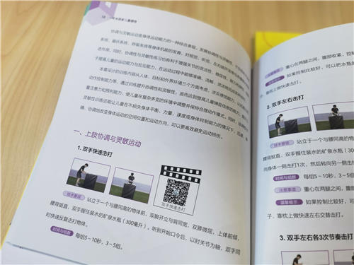 健康活力唤醒系列 平米居家儿童健身 小学生儿童体能训练书籍 稳定与平衡支撑 儿童蹲起与跳跃运动 亲子互动游戏书 视频教学 商品图3