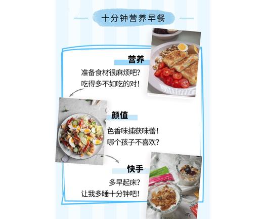 快手妈妈10分钟营养早餐 商品图0