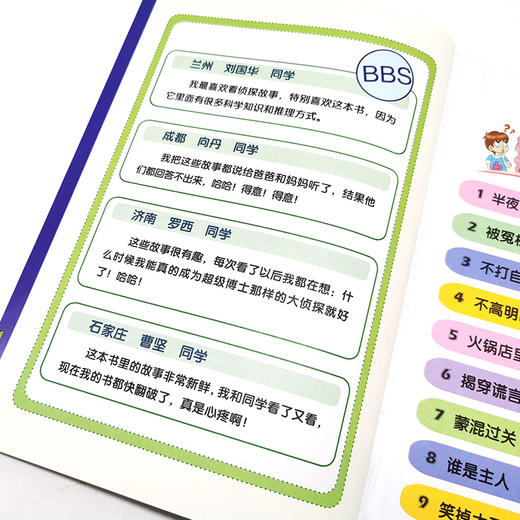 超级小博士科学漫画书 专破谜团的推理侦探 刷刷 著 漫画书逻辑思维专注力训练书籍小学生课外阅读侦探破案悬疑推理小说故事书 商品图4