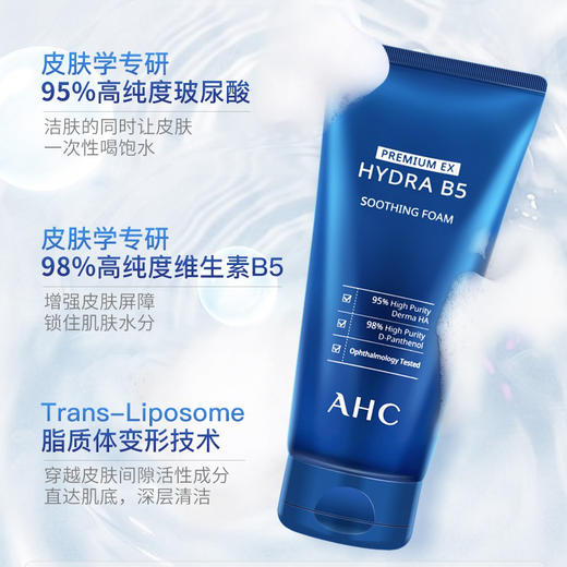 韩国AHC玻尿酸B5洗面奶180ml 商品图3