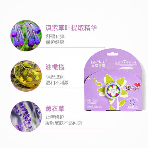 本草婴缘滇紫草7效修护膏12G 商品图1