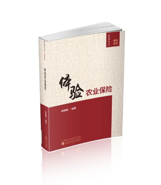 体验农业保险 商品图0