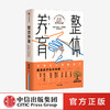 整体养育 陈忻 著 家庭教育 儿童发展 给父母的科学育儿指南 亲子关系 中信出版社图书 正版 商品缩略图0