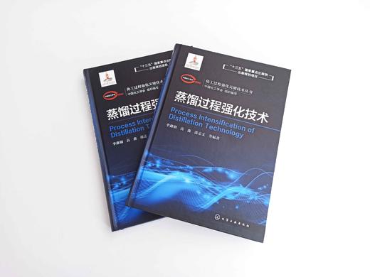 化工过程强化关键技术丛书 蒸馏过程强化技术 商品图1