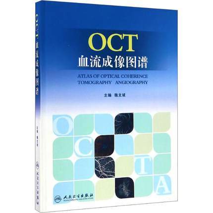 OCT血流成像图谱 商品图0