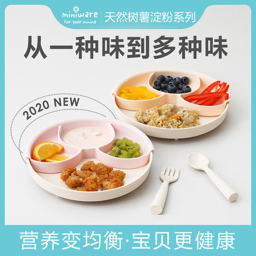 美国miniware 健康餐盘组 商品图1