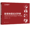 景观快题应试手册 林缘考研 园林设计风景园林环境艺术设计 城市景观园林专业建筑景观设计等专业教材书籍 考研辅导书籍 商品缩略图5