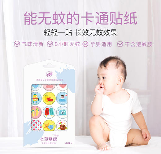 本草婴缘艾草娃娃无蚊贴（18+6贴） 商品图0