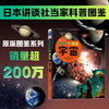 MOVE图鉴 宇宙7-12岁儿童科普百科日本讲谈社当家科普图鉴 商品缩略图1