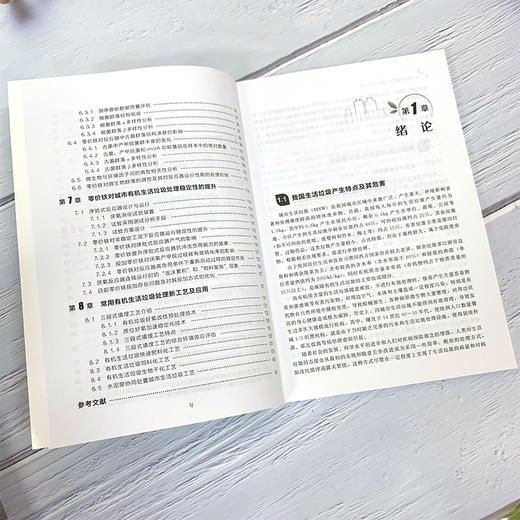 城市有机生活垃圾处理新技术及应用 孔鑫 著 城市有机生活垃圾处理设施运行和管理书籍 零价铁在垃圾厌氧处理中的作用 环境工程 商品图2