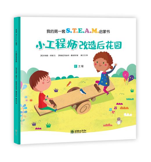 我的第一套steam启蒙书 商品图2