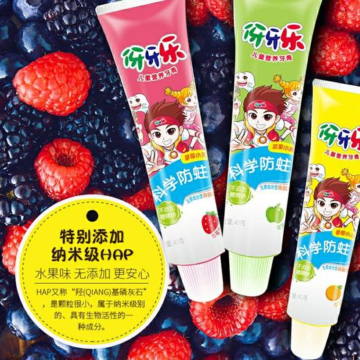 伢牙乐儿童营养牙膏   40g/支 商品图2