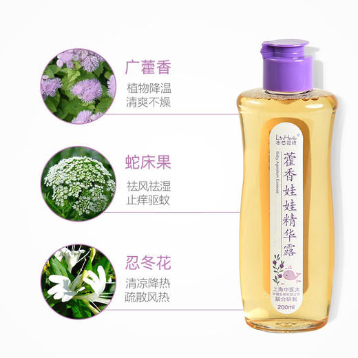 本草婴缘藿香娃娃精华露200ml 商品图2