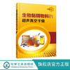 生物黏稠物料的超声真空干燥 白喜婷 生物黏稠物料超声真空干燥技术书籍 蜂蜜全蛋液地黄浸膏等生物黏稠物料干燥特性 食品加工技术 商品缩略图0