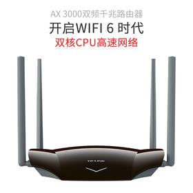 TP-LINK-XDR3020 WiFi6路由器