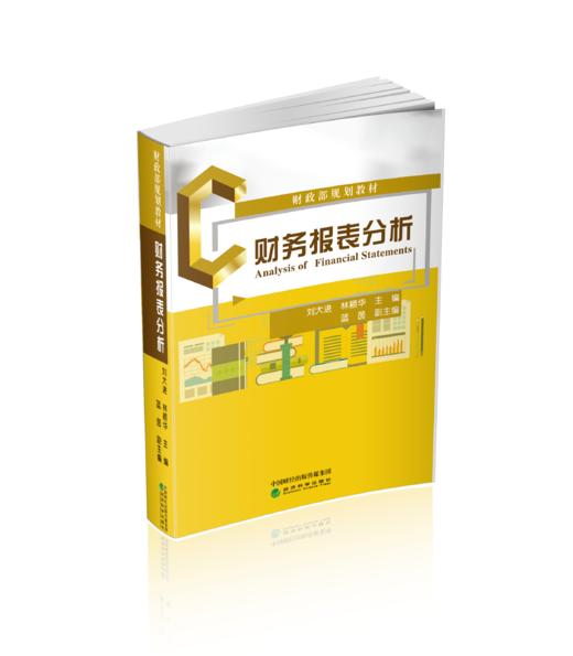 财务报表分析 商品图0