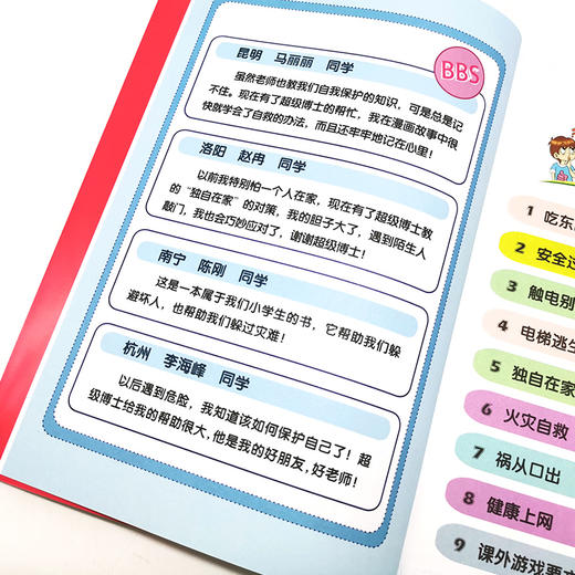 超级小博士科学漫画书 笑傲江湖的自我保护 刷刷 著 幼儿性教育启蒙绘本 女孩男孩自我保护意识培养书儿童成长绘本 宝宝安全教育书 商品图3