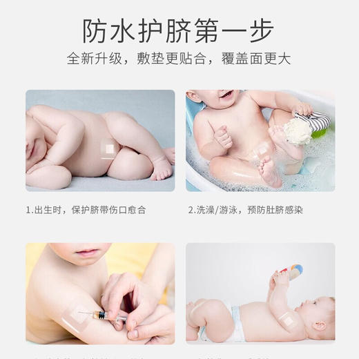 开丽婴儿脐贴(宝宝游泳贴) 商品图3