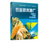 农业技术推广 王迎宾 高职高专类院校成人高校及应用型本科院校园林园艺类 农学类畜牧兽医等相关专业教材教学用书 农业技术推广 商品缩略图2
