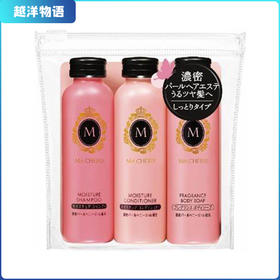 玛馨妮 旅行套装